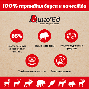 Превью Тушеное мясо Европейского оленя (тушенка из оленины)